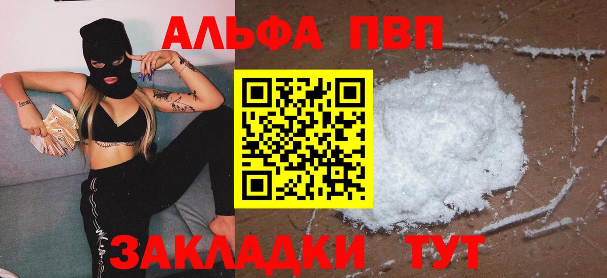 Алексин  Альфа ПВП  Вход с VPN  Alfa_PVP VHQ  Альфа ПВП мука 