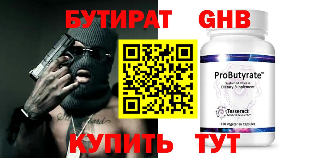 Бутират Butirat Алексин