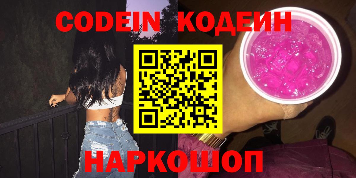 Алексин  Codein Purple Drank  Вход с VPN 